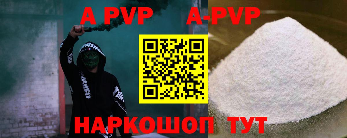 APVP кристаллы Южноуральск