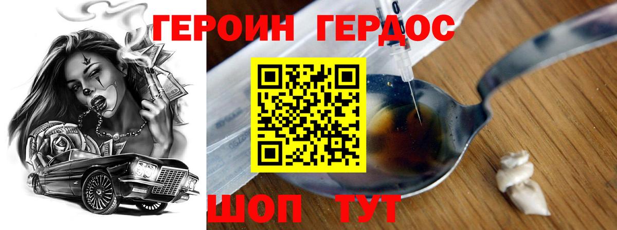 Героин хмурый  Вход с VPN  Южноуральск 