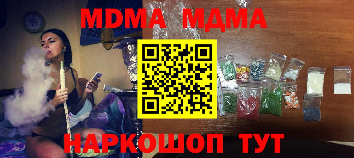 MDMA  Вход с VPN  MDMA VHQ  Южноуральск  MDMA кристаллы 