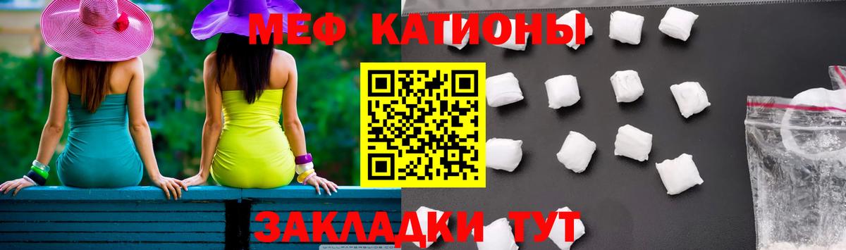 МЕФ mephedrone  Вход с VPN  Южноуральск  МЕФ мука 