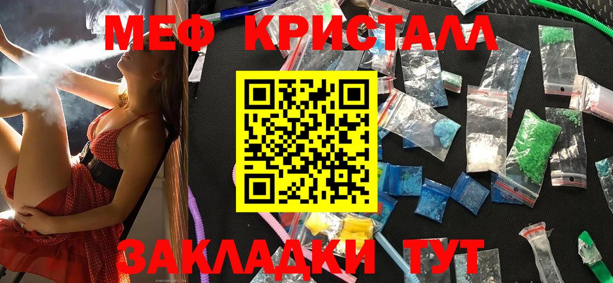Меф кристаллы Южноуральск