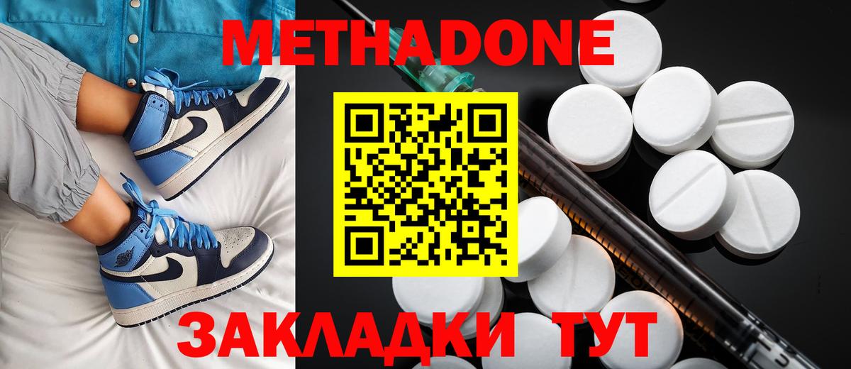 МЕТАДОН кристалл Южноуральск